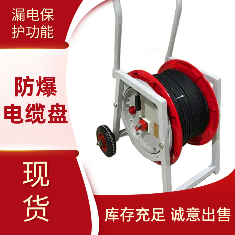 国华智能工业防爆线盘工厂出售货品充足 使用简单
