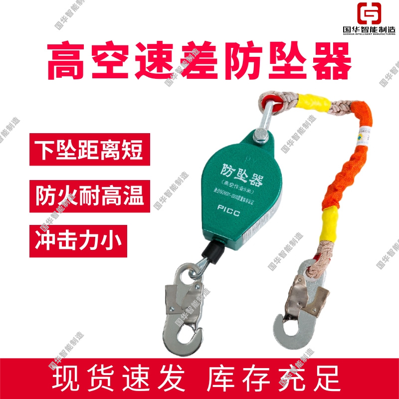 国华智能速差防坠器便于携带 锁止稳定安全系数高