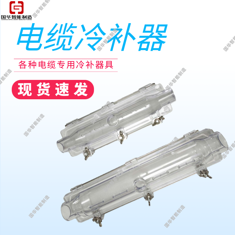 国华智能制造FCS3-2.5矿用电缆修补器经久耐用携作简便