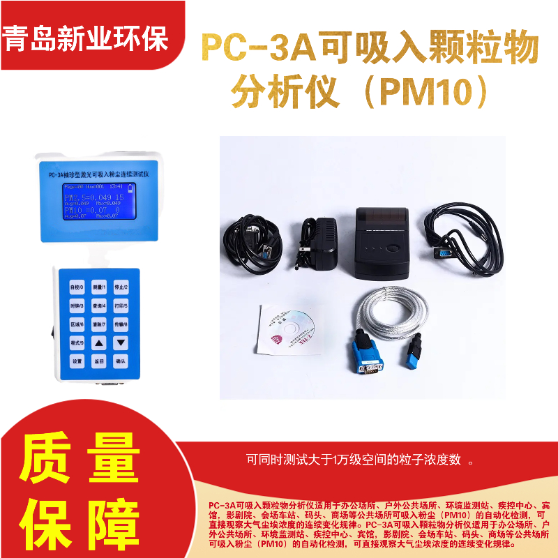 PC-3A可吸入颗粒物分析仪 观察大气尘埃浓度的连续变化规律