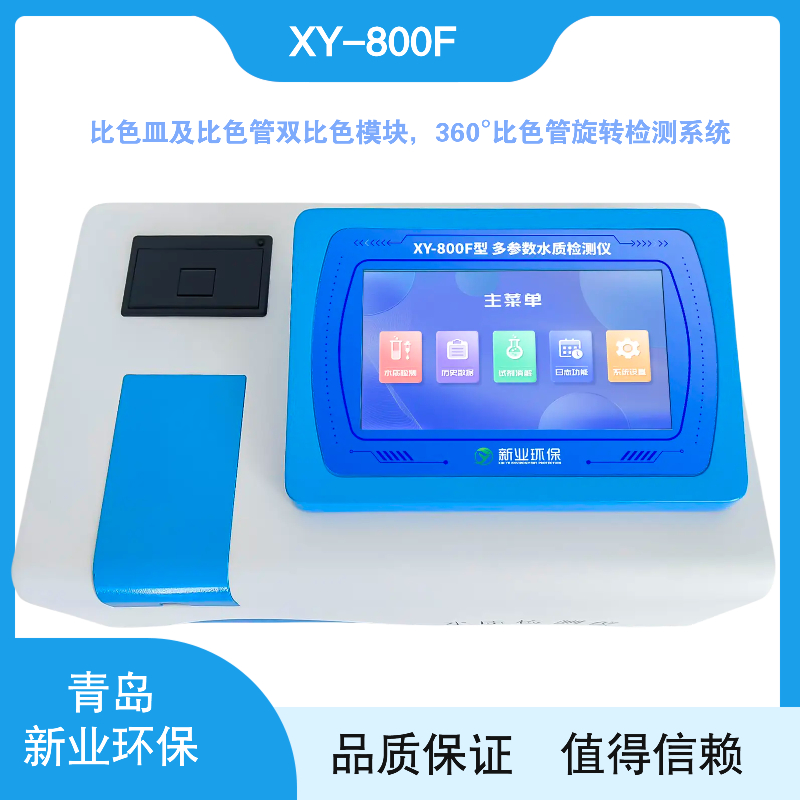 水质总锌检测仪XY-600F质锌离子含量测定仪 智能操作系统