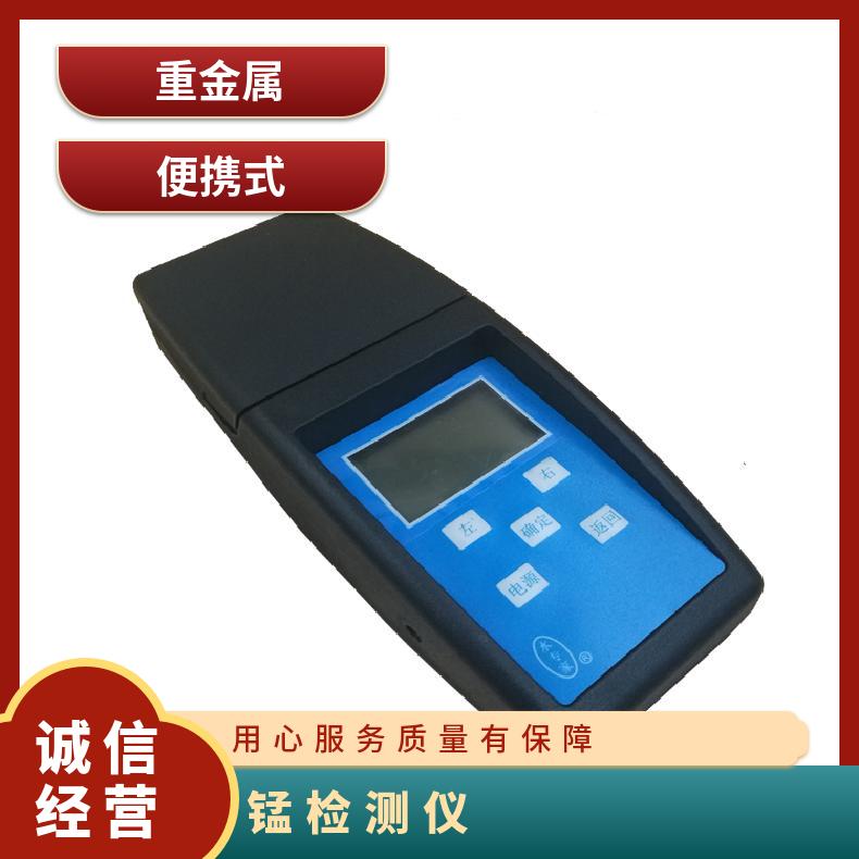 手持式重金属锰检测仪XY-1AMN 型锰离子分析仪