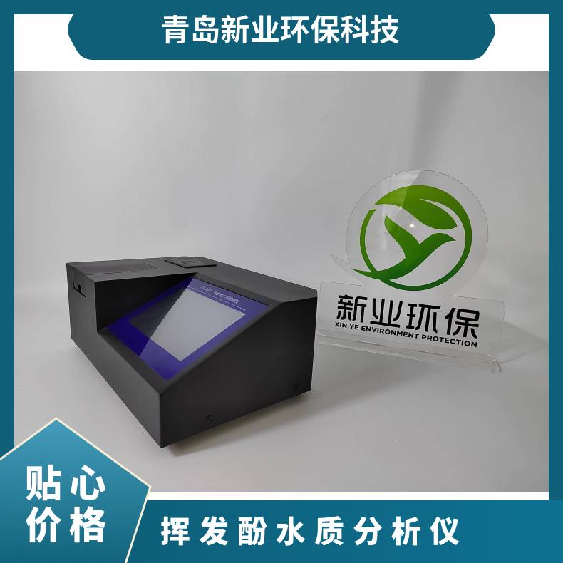 台式挥发酚水质分析仪 XY-C6H5OH 环境水质检测设备