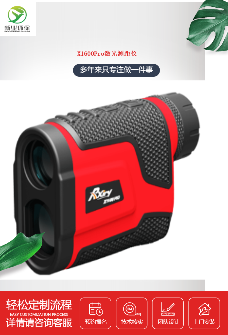 X1600Pro激光测距仪量程0-2000米-生态环境标准化建设仪器