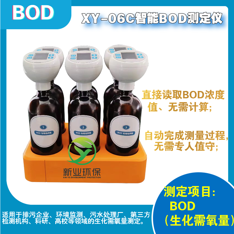 XY-06C智能BOD测定仪6组独立检测 直接读取Bod浓度值、无需计算