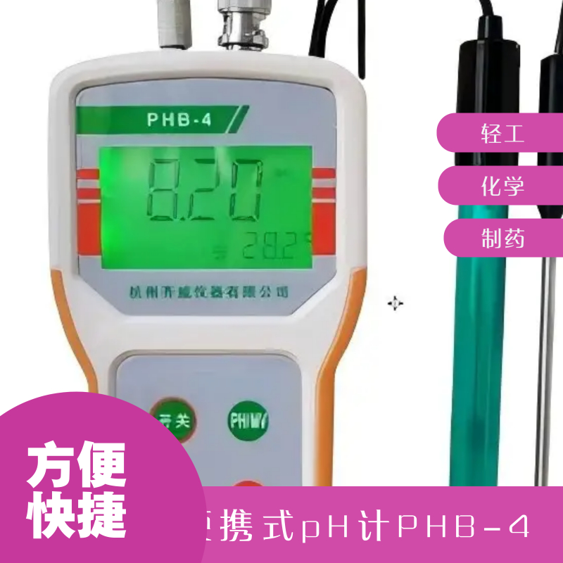 PHB-4便携式pH计新业环保水质分析仪饮用水环境环保