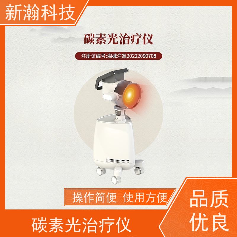 新瀚科技 光子治疗设备 碳光强度1-18可任意调节 设计合理