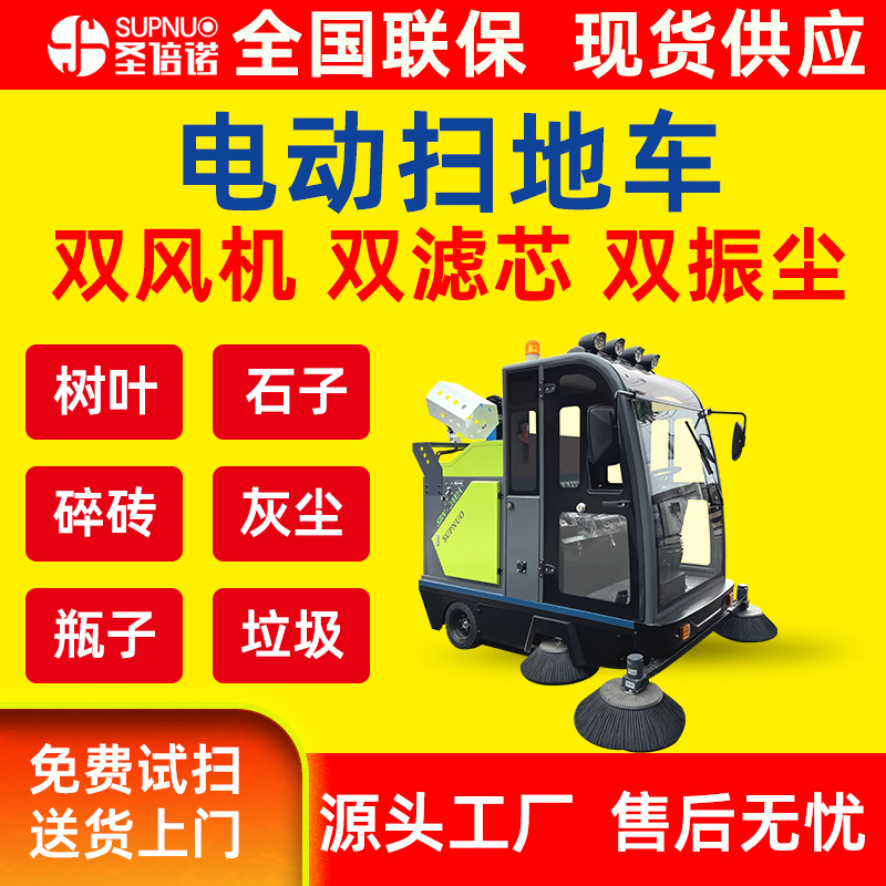圣倍诺电动扫地车 驾驶型公路清扫机  售后无忧 效率高 扫雪车 新能源四轮扫路车