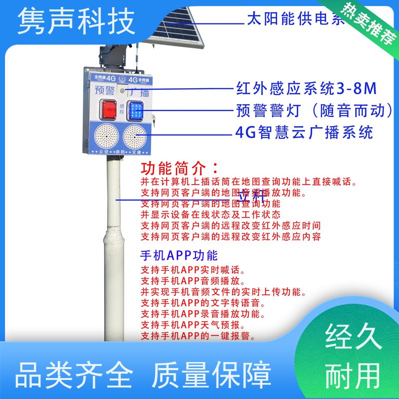 云易声 远程管控 4G音柱 二次开发 太阳能
