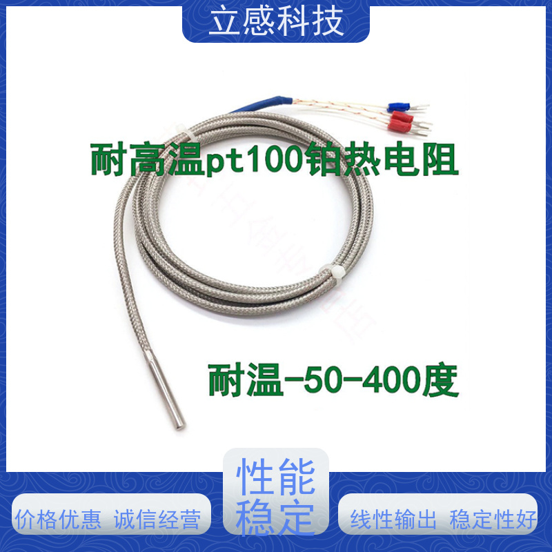 立感 直管式PT100热电阻温度传感器 抗干扰能力强 耐高温性好