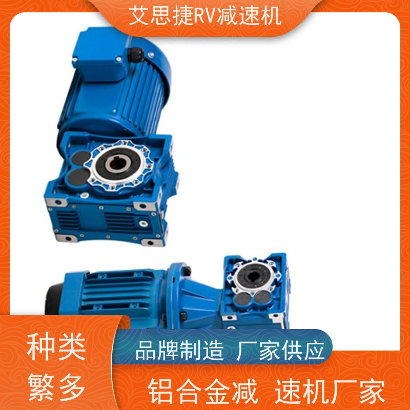 艾思捷 SJMRV蜗轮减速机 生产流水线用 可带刹车