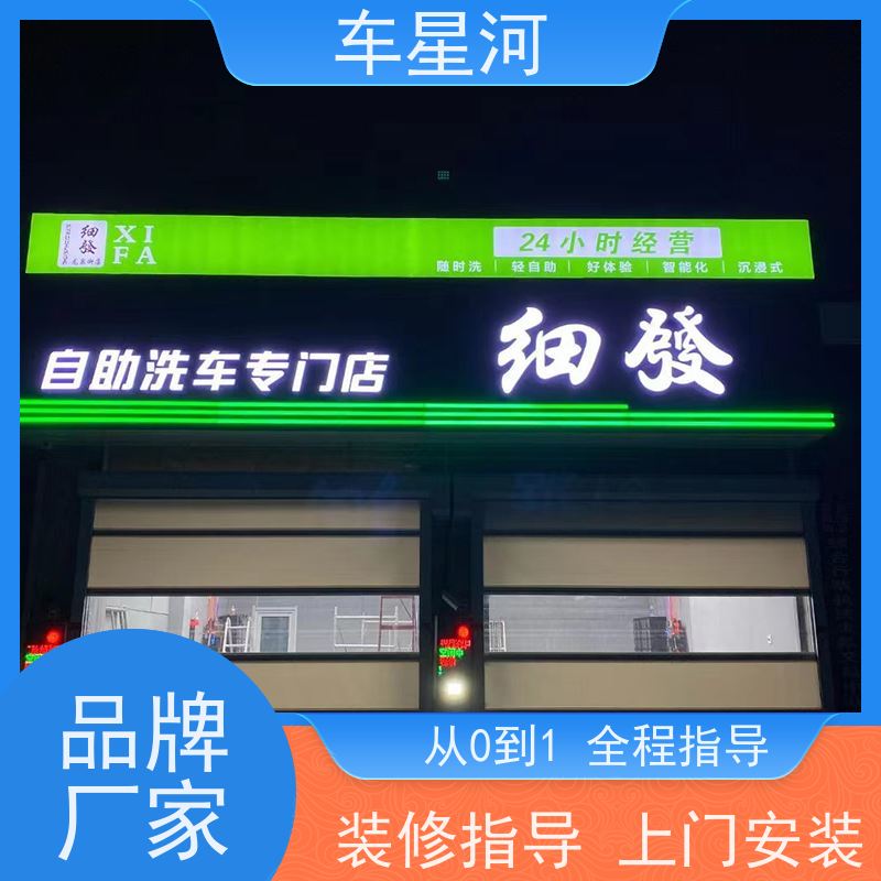 车星河 自助洗车店设备 适合多种车型 清洁冲洗 店面快速展示矩阵引流