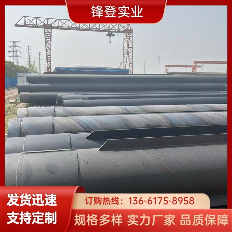 锋登实业 规格齐全 加工定制 大口径螺旋钢管 城市排水给水供暖管道