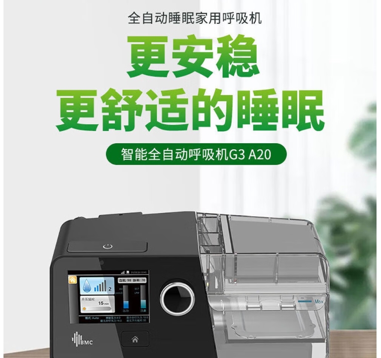 济南瑞迈特呼吸机专卖G3A20呼吸暂停憋气呼吸机 打呼噜呼吸机家用