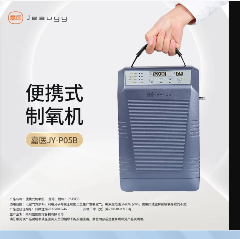 济南千佛山便携制氧机专卖 嘉医5档老人车载吸氧机 高原户外氧气机