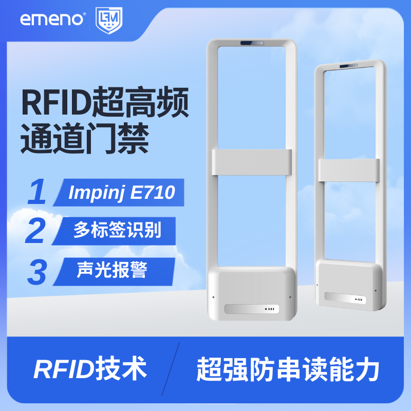  立方美RFID超高频智能防盗系统 RFID通道门 UHF-3209