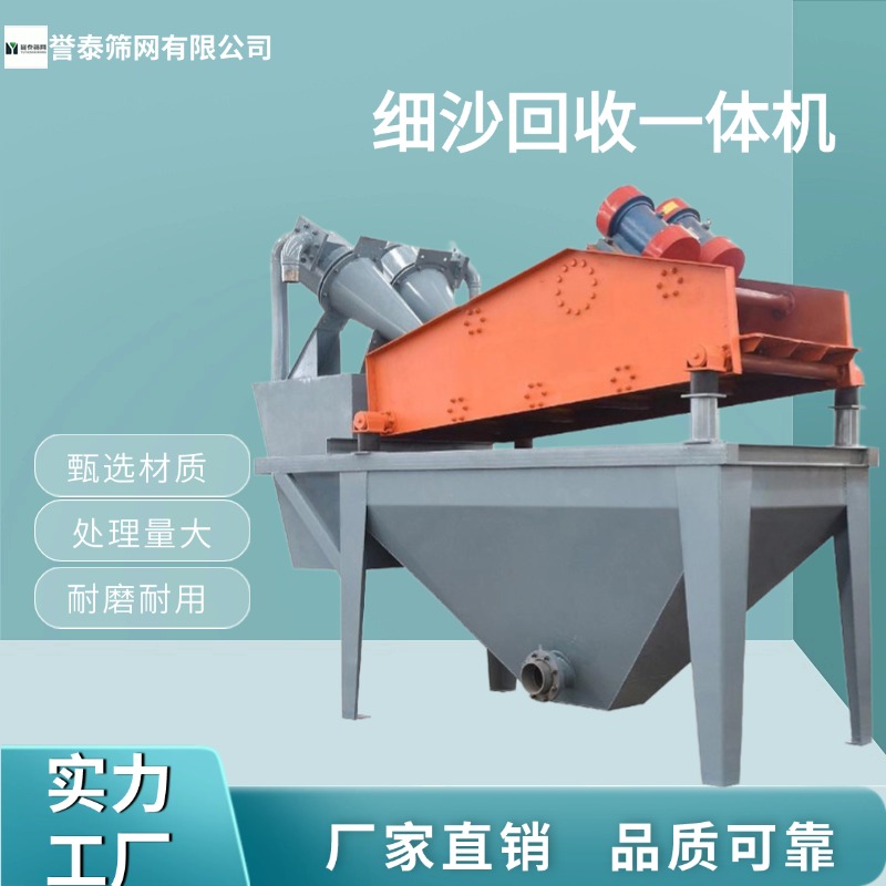 誉泰矿山设备 细沙回收机 尾矿处理细沙回收设备厂家