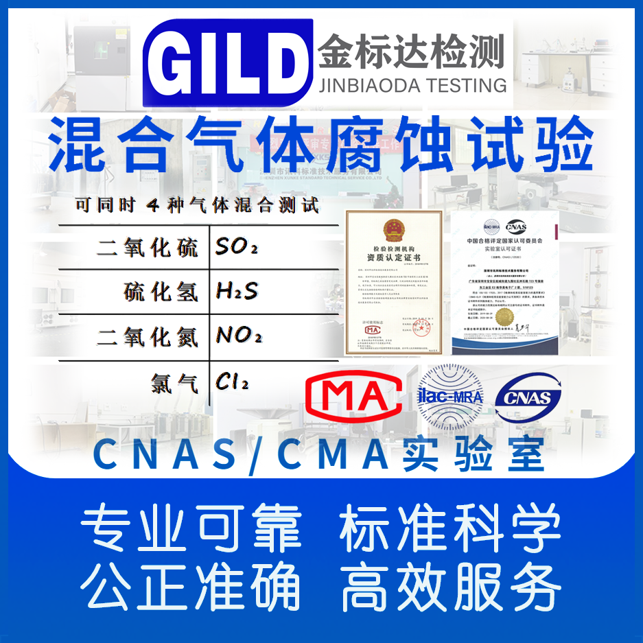 工业机器人的材料做混合气体腐蚀