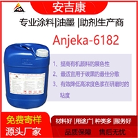 高分子分散剂Anjeka6182 混磨色浆分散剂 利用可控自由基聚合