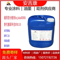 安吉康6500A通用型分散剂，替代BYK110，无机有机通用