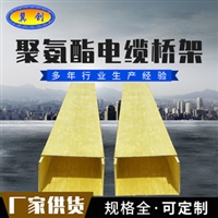 聚氨酯电缆桥架生产厂家 公路电缆槽