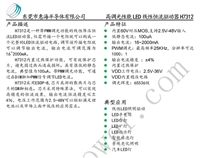 投影灯24V转3V200mA线性恒流IC方案H7312 高辉65536级 ESOP8