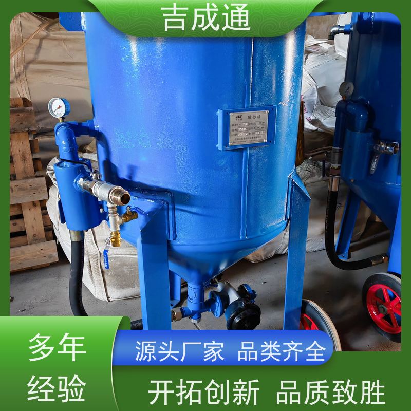 吉成通 吉林喷砂罐设备 电动控制高效率 操作简易 经久耐用