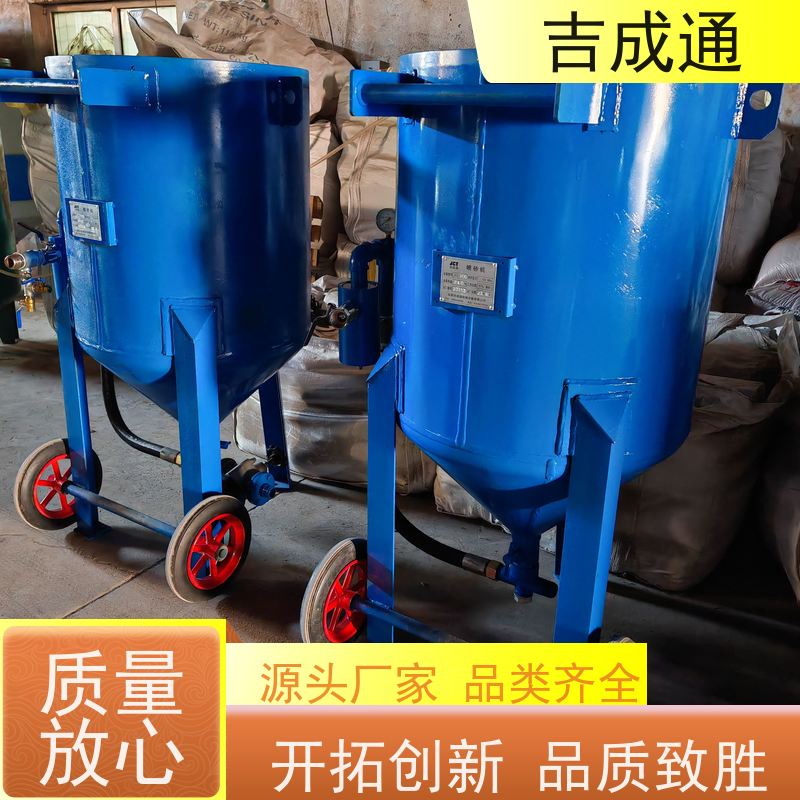吉成通 吉林喷砂罐设备 手动控制操作设置 性价比高 经久耐用