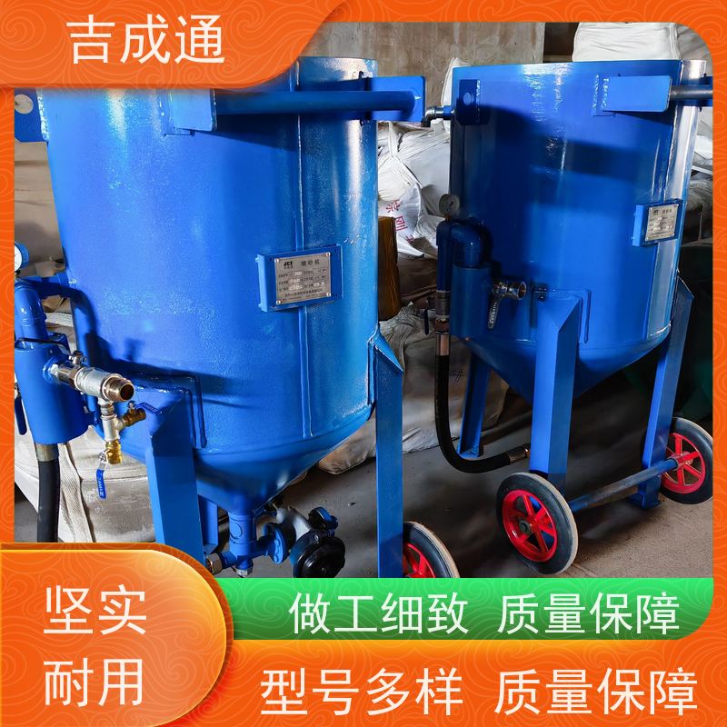 吉成通 吉林喷砂罐设备 罐体多种型号可选 坚固耐用不变形