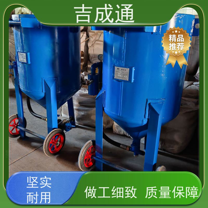 吉成通 吉林喷砂罐设备 气动控制更便捷 售后无忧 诚信经营