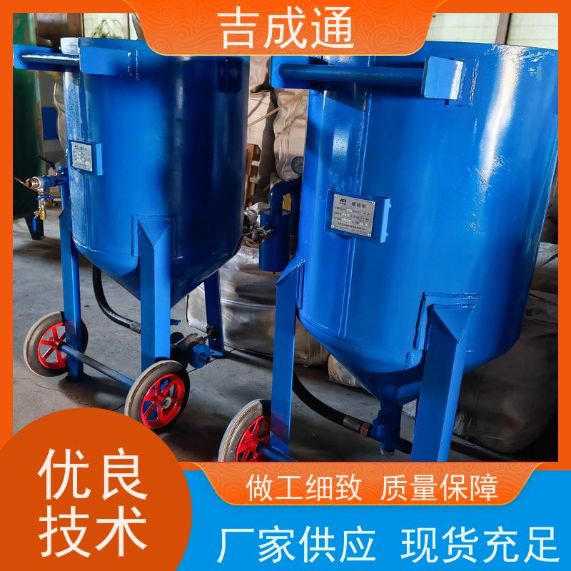 吉成通 吉林喷砂罐设备 具备气源就能高效率工作 坚固耐用不变形