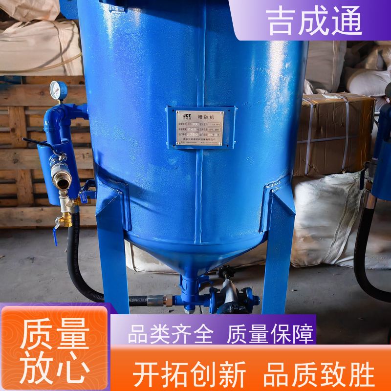 吉成通 吉林喷砂罐设备 气动控制更便捷 厂家供应 售后无忧