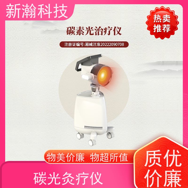 新瀚科技 TGJ-1 复合动态多频宽光谱光子治疗设备 治疗仪可手动调节角度 碳光子治疗仪