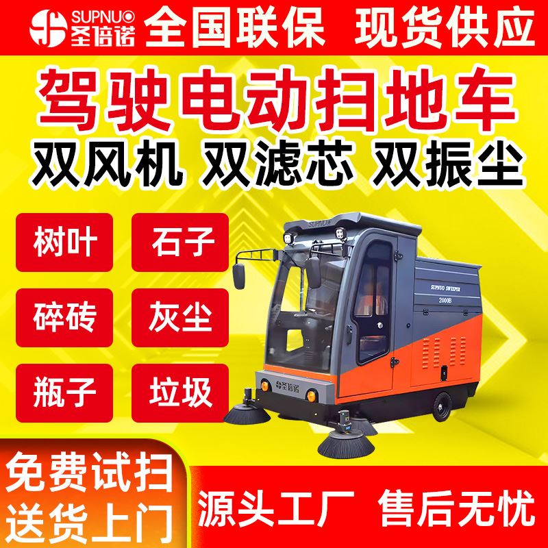 圣倍诺电动扫地车 速度快 扫雪车 无人洗地机 免维护铅酸清扫机 新能源四轮扫路车