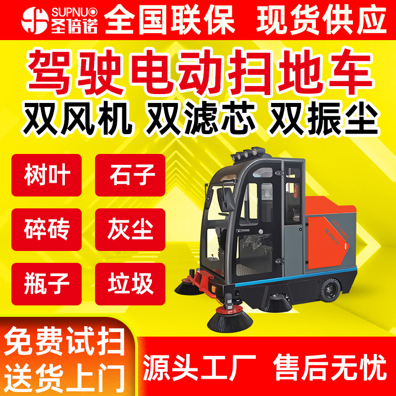 圣倍诺电动扫地车 锂电扫路机 干净 扫雪机 无人洗地机