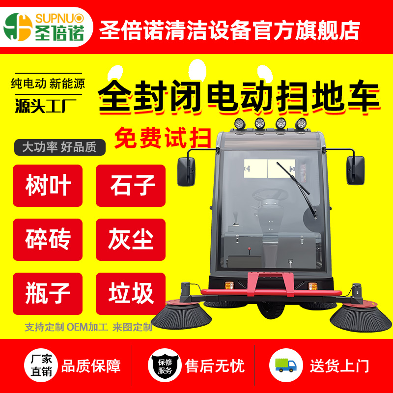 圣倍诺电动扫地车 驾驶型公路清扫机 学校道路物业小区  一机代替多个人工