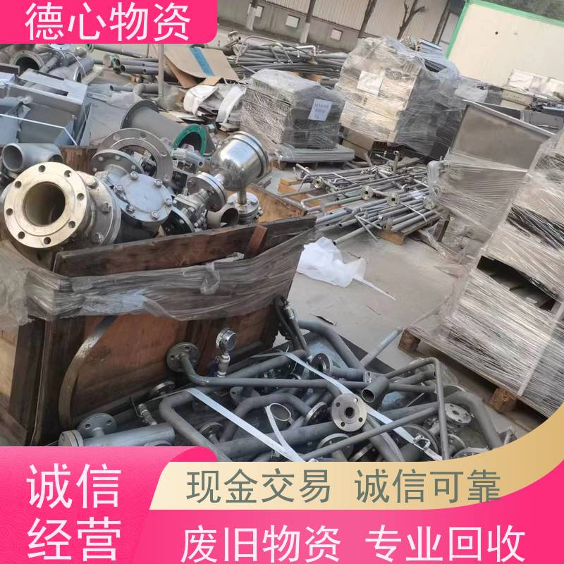 德心物资 电线电缆回收 工厂拆迁  长期收购办公设备