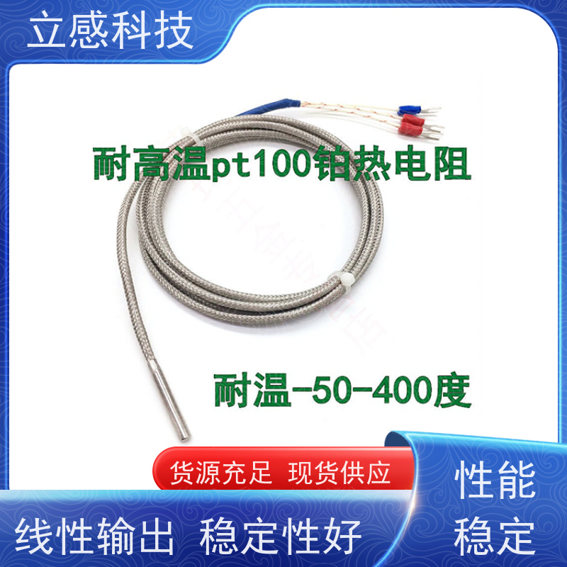 立感 直管式PT100热电阻温度传感器 反应速度快 使用方便