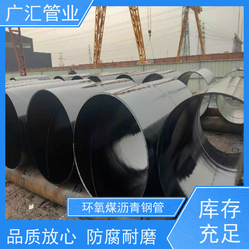 广汇管业  湖南 环氧沥青螺旋防腐管 厂家供应售后无忧 货源充足