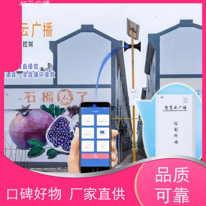 4G无线音柱 涵洞预警 云话筒控制 天气预报