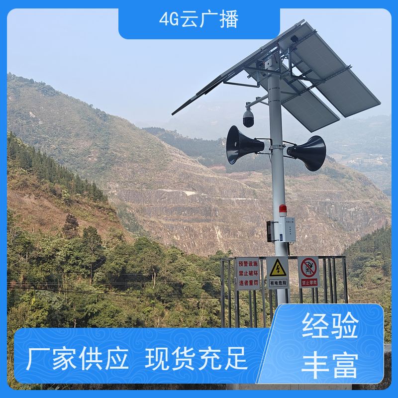 4G云音柱 涵洞预警 提供SDK接口 文字转语音