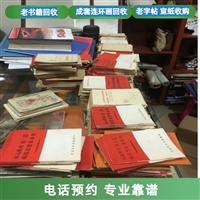 上海老宣纸回收，老书籍回收，老连环画收购服务快速