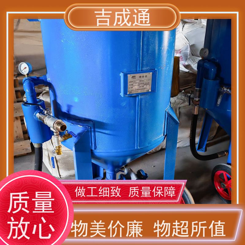 吉成通 吉林喷砂罐设备 电动控制高效率 按需定制 用途广泛