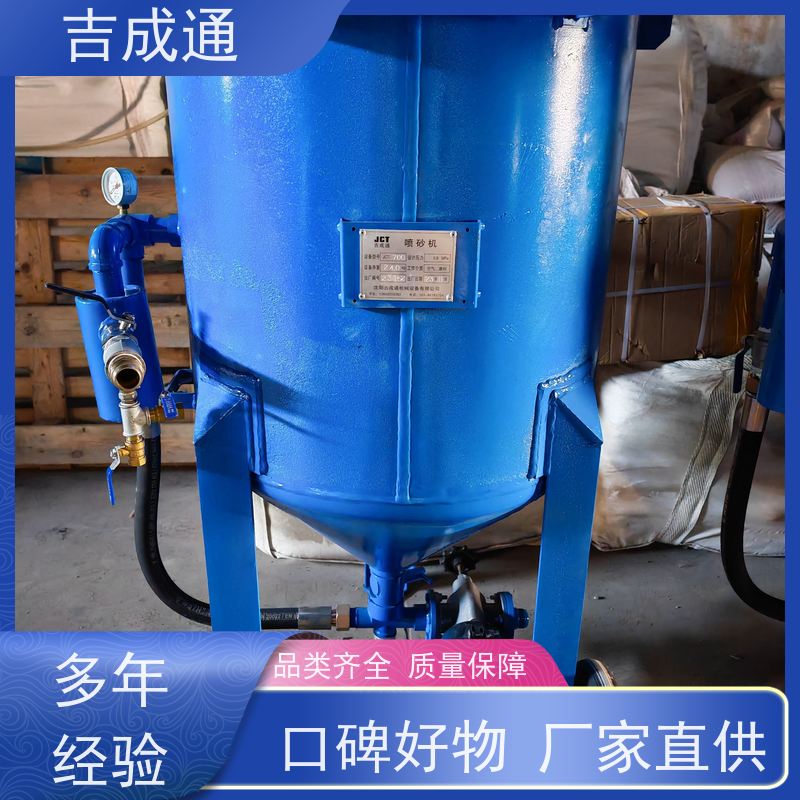 吉成通 吉林喷砂罐设备 汽车底盘翻新处理 防腐耐磨 实用性佳