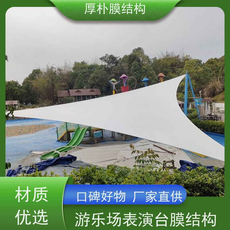 厚朴膜结构 供应 中学生游乐场膜结构 工程承包 安全施工 使用方便