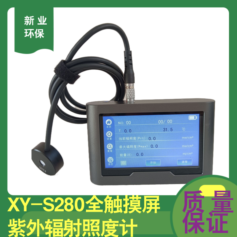 新业环保XY-S280全触摸屏紫外辐射照度计操作简单