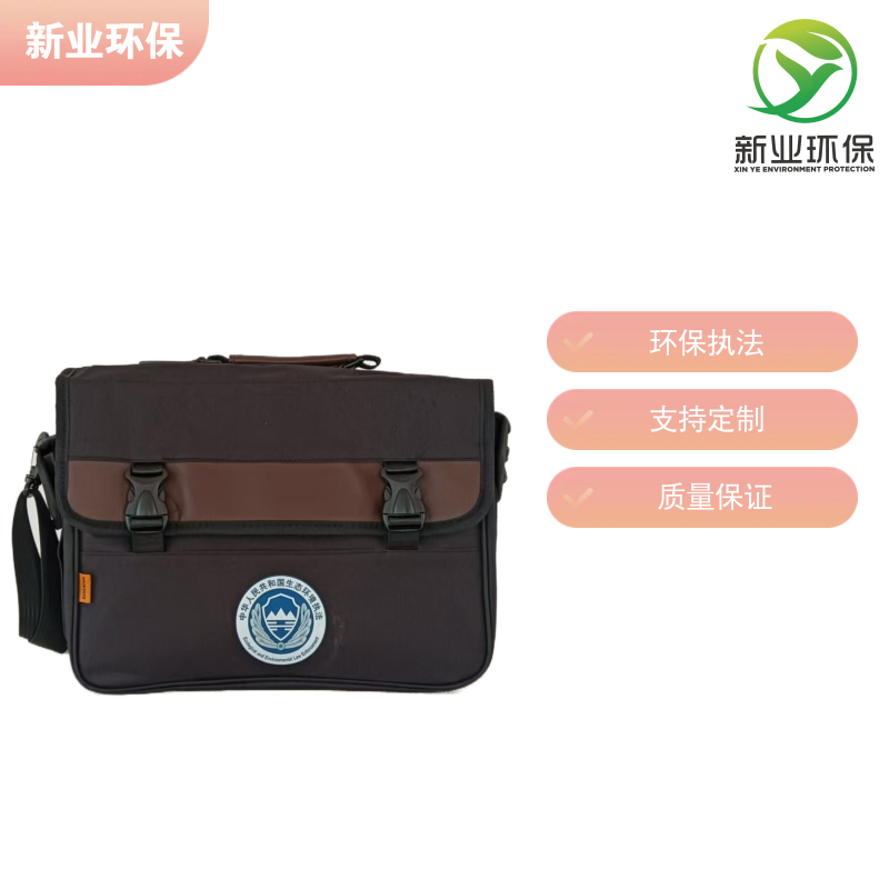 综合执法 移动防护包 新业环保源头工厂 按需 定 制