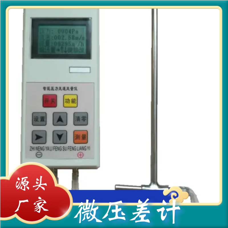 XY-2000SYT数字微压计暖通 空调环境检测 消 防净化风压风速风量检测