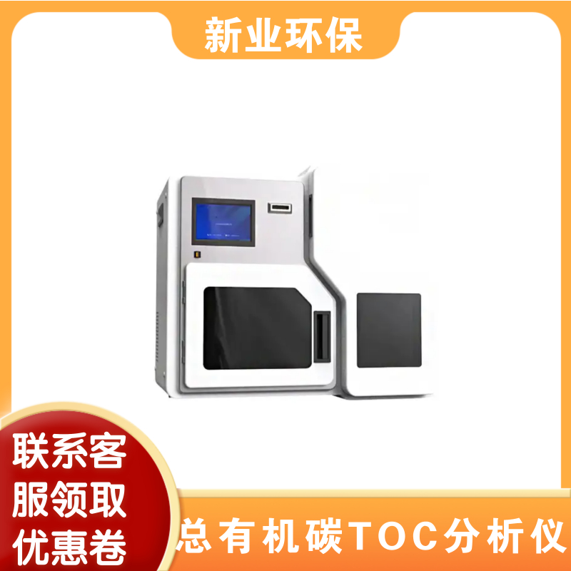 toc总有机碳分析仪地表水地下水生活污水工业废水