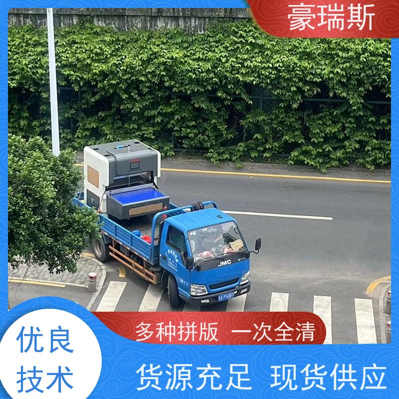 豪瑞斯 供应整版拆标机 牙膏盒拆标记 无需另做模具